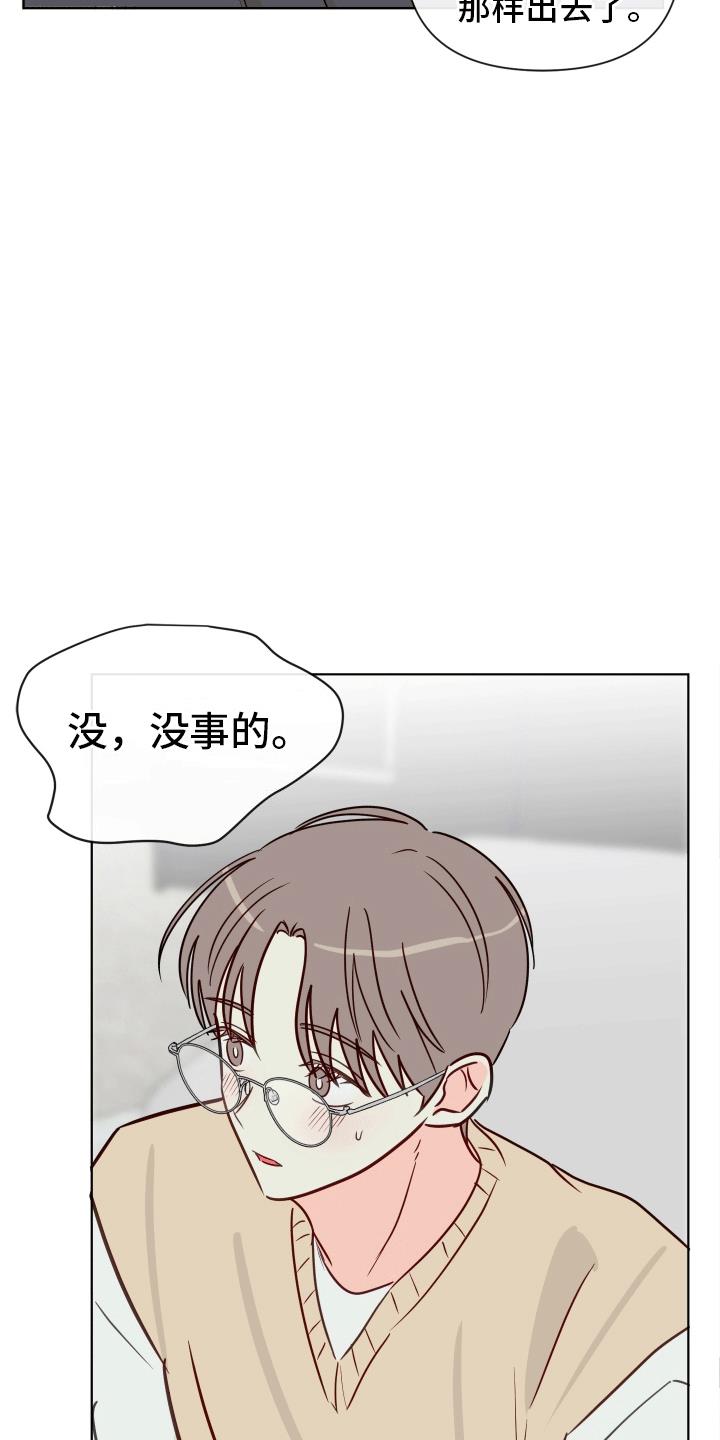 第1话 奇怪的学生 第 26 页