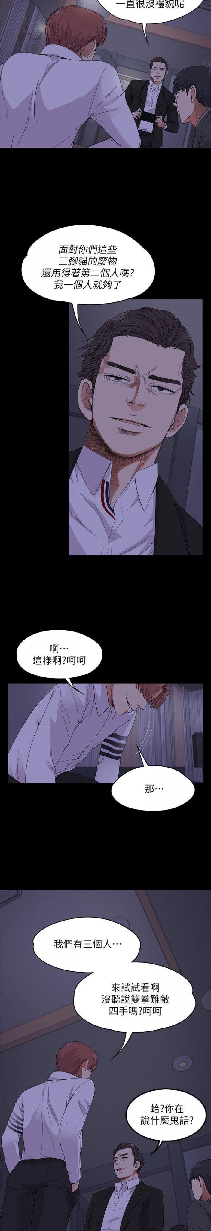 第17话 - 一群畜生[02 第 11 页