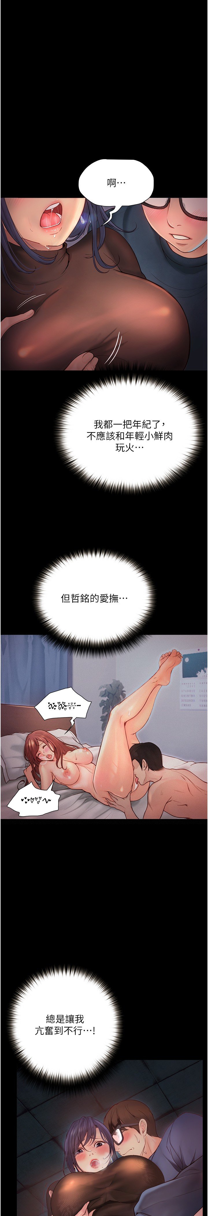 第15话 - 想射哪就射哪! 第 4 页