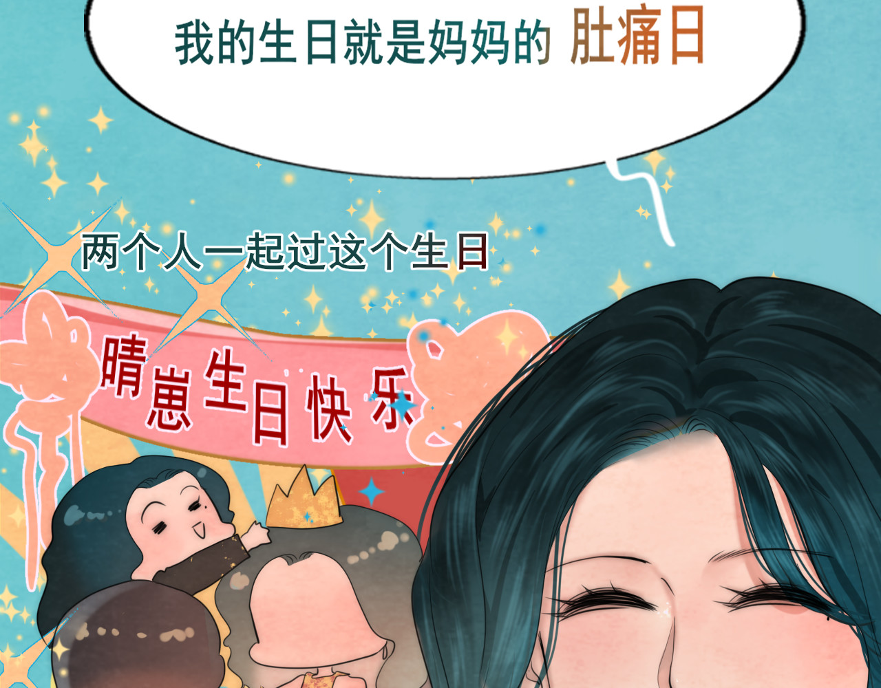 第43话 生日就要吃蛋糕 第 20 页