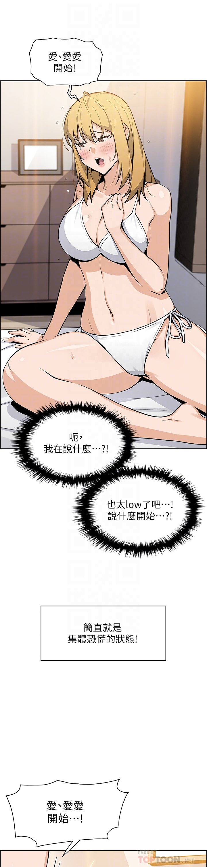 第43话 - 当众自慰的芷芸 第 6 页