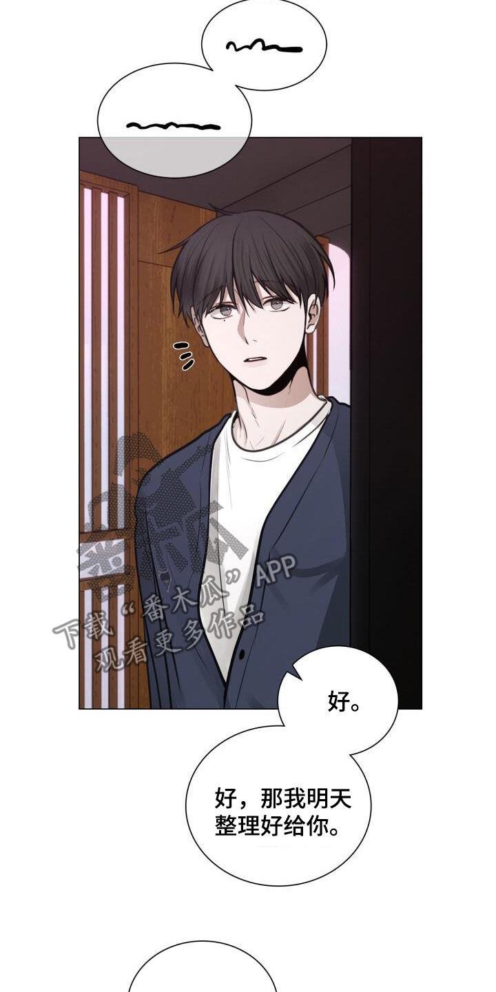 第87话 劝告 第 4 页