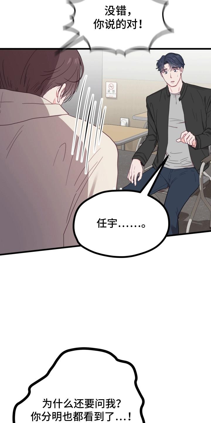 第10话 最好的朋友 第 14 页