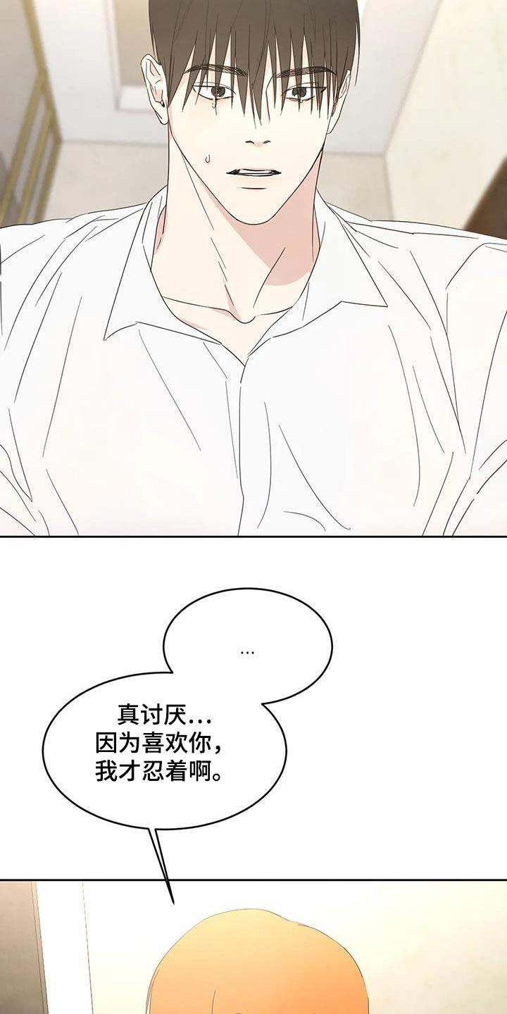 第188话 【第二季】很奇怪 第 14 页