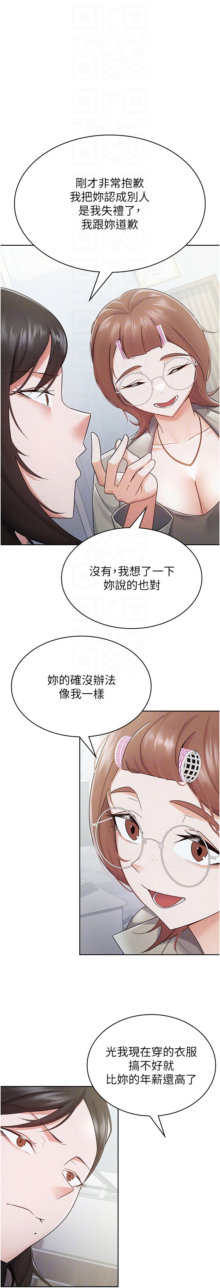 第11话 - 挑衅下属的女朋友 第 22 页