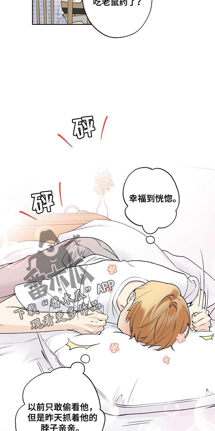 第61话 【第二季】现在去找他吧 第 5 页