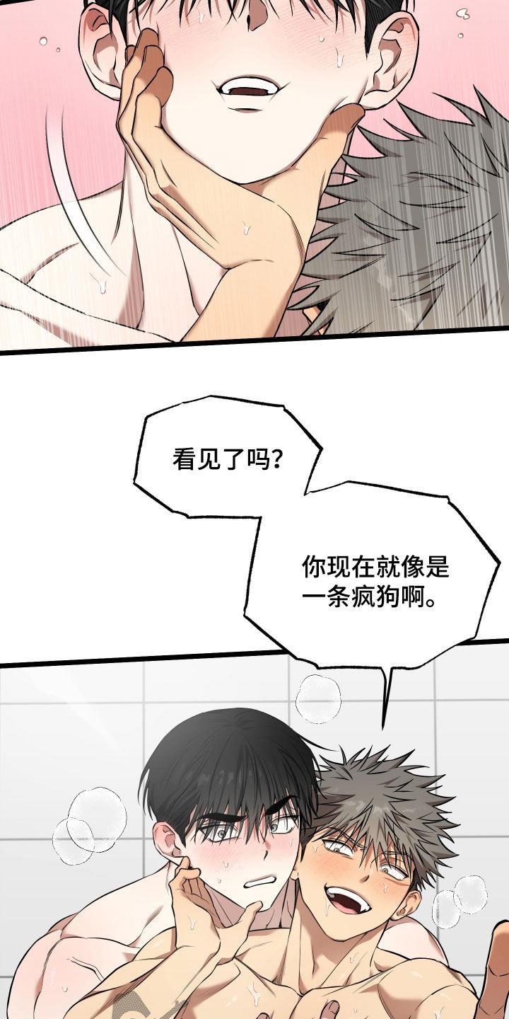 第20话 【番外】不怎么样 第 6 页