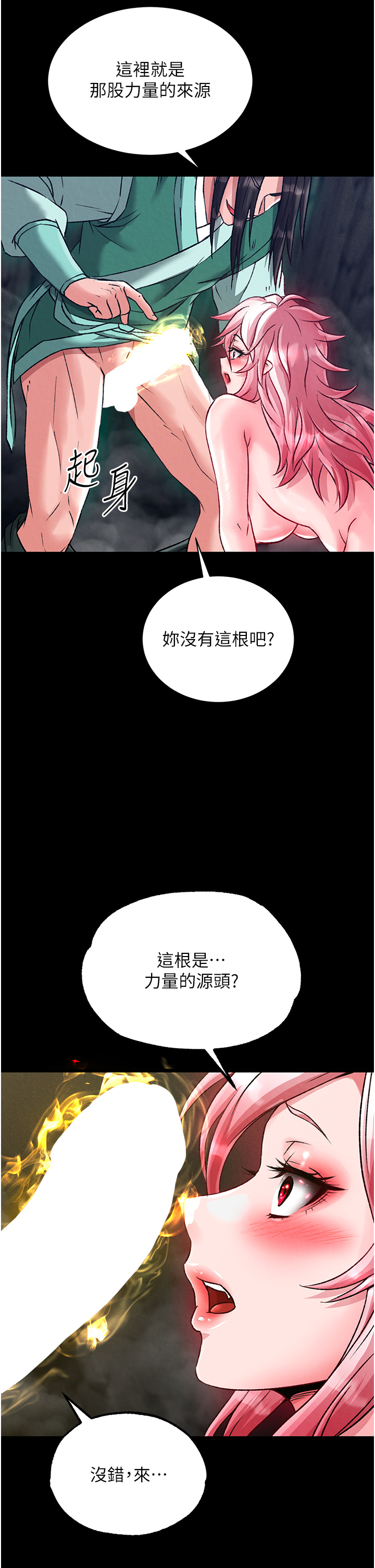 第28话 - 用阳具驯服蜘蛛女 第 63 页