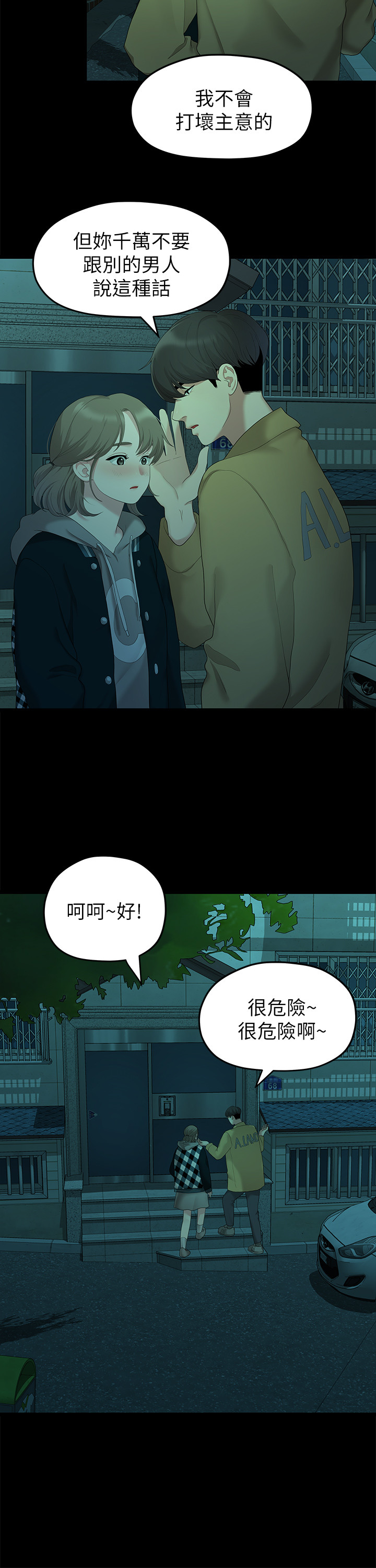 第26话 - 从学长进化为相佑哥的那天 第 5 页