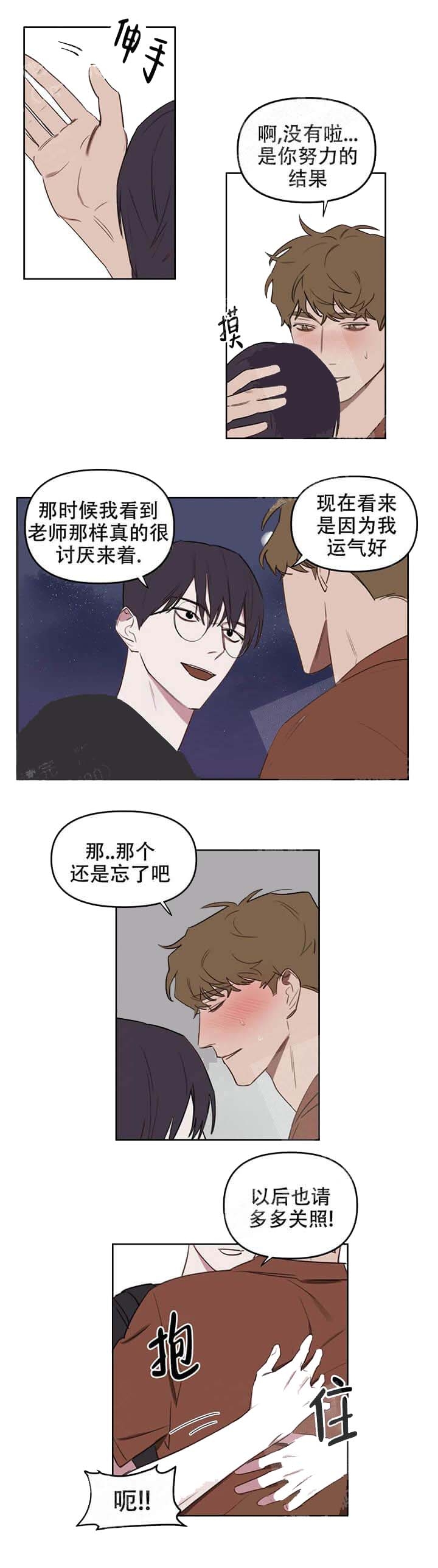 第37话 多多关照 第 8 页