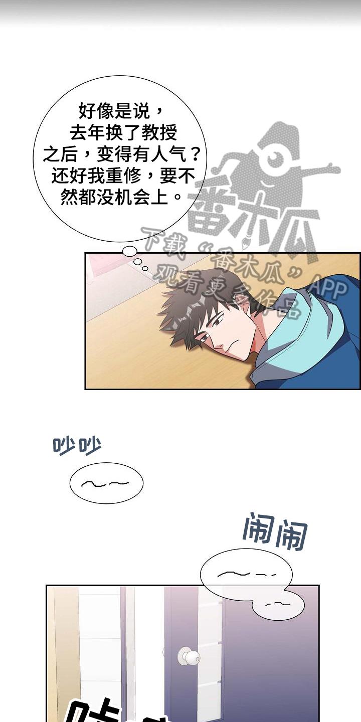 第4话 差生 第 19 页