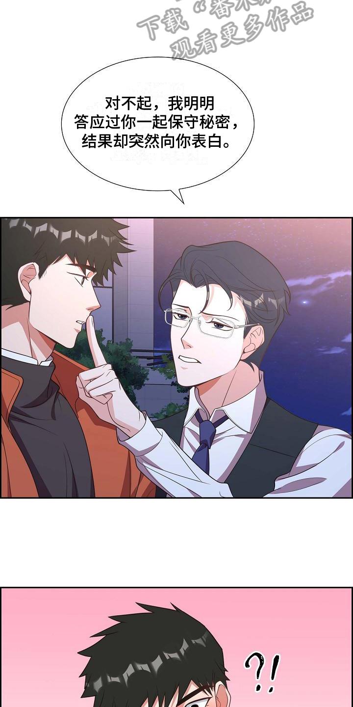 第25话 挡箭牌 第 16 页
