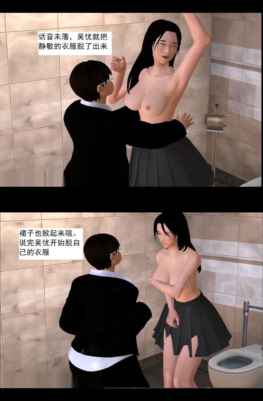 （05）与静敏成功结合！【第2回】 第 4 页