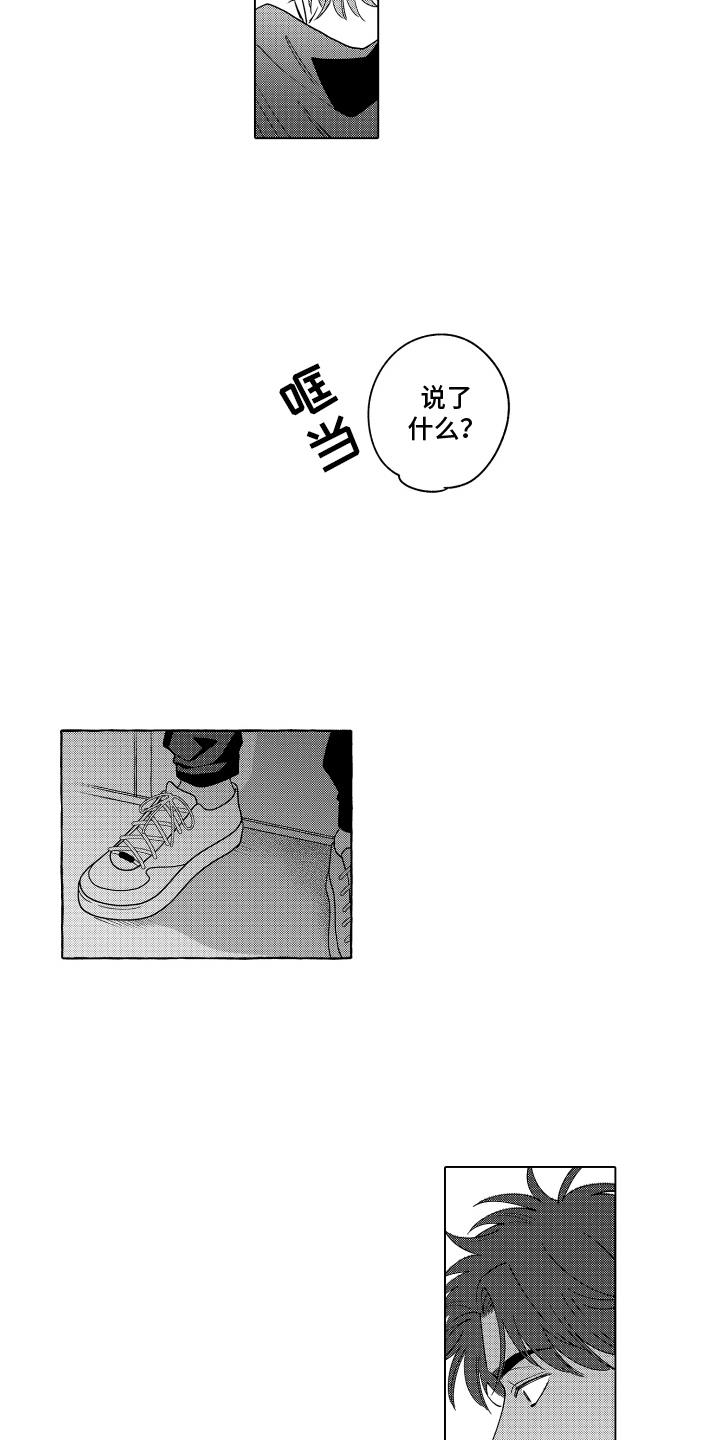 第21话 考虑范围 第 14 页