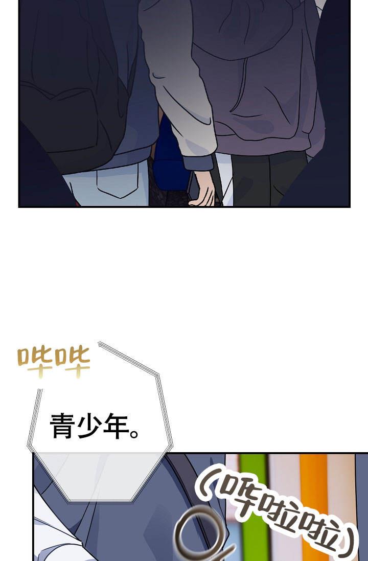 第6话 不愉快的公交 第 29 页