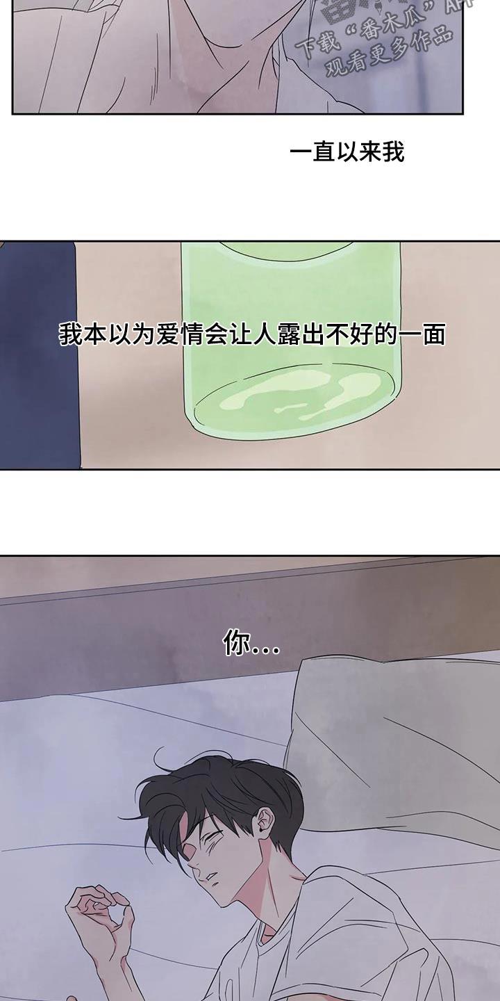 第131话 【第二季】期待值 第 15 页