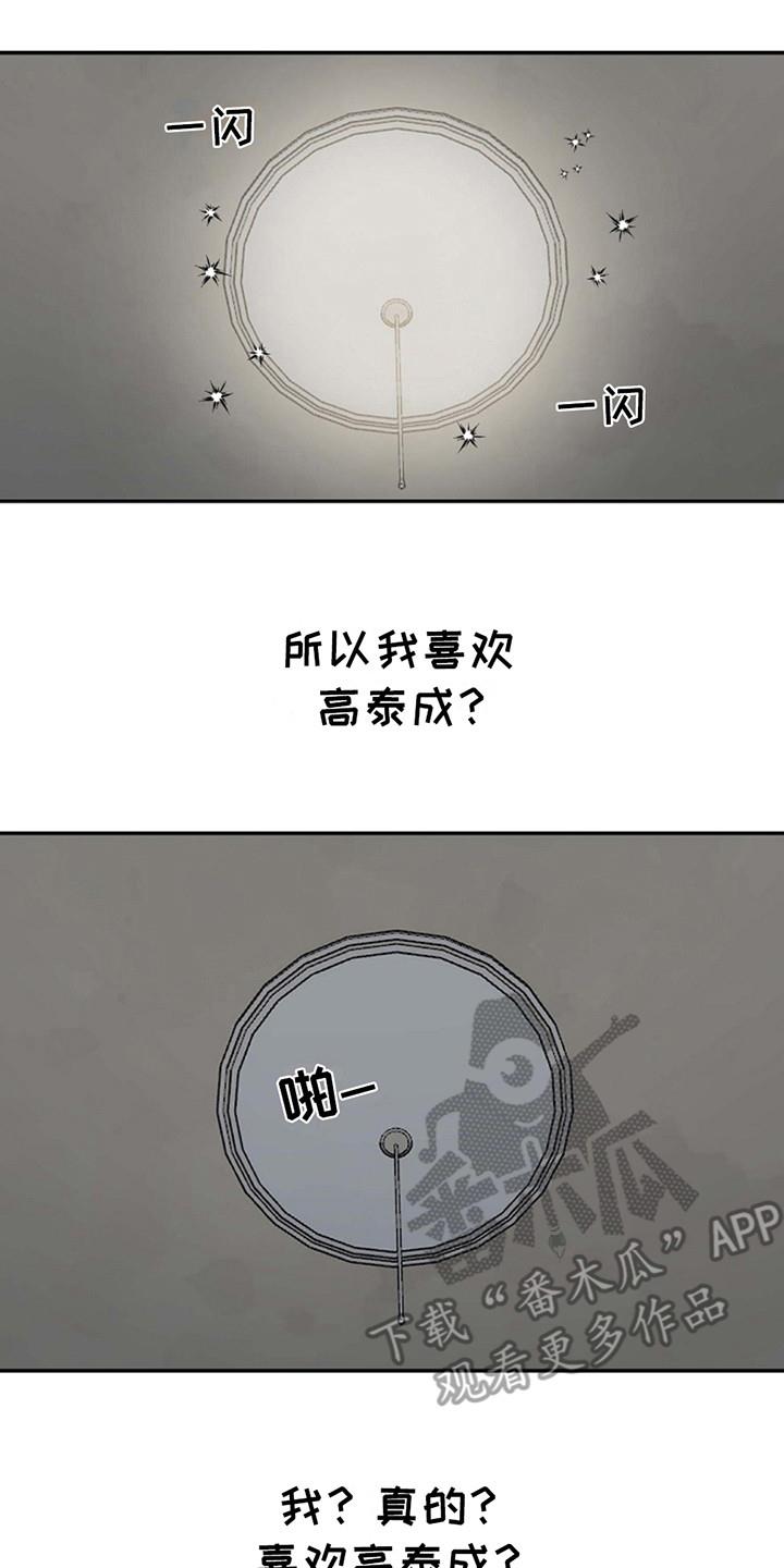 第5话 思绪万千 第 8 页