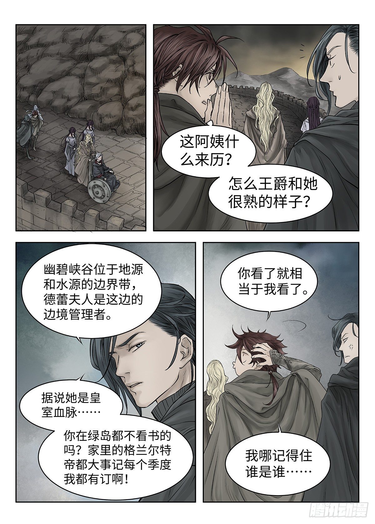 前传·幽碧峡谷1 主笔 丁东 第 9 页