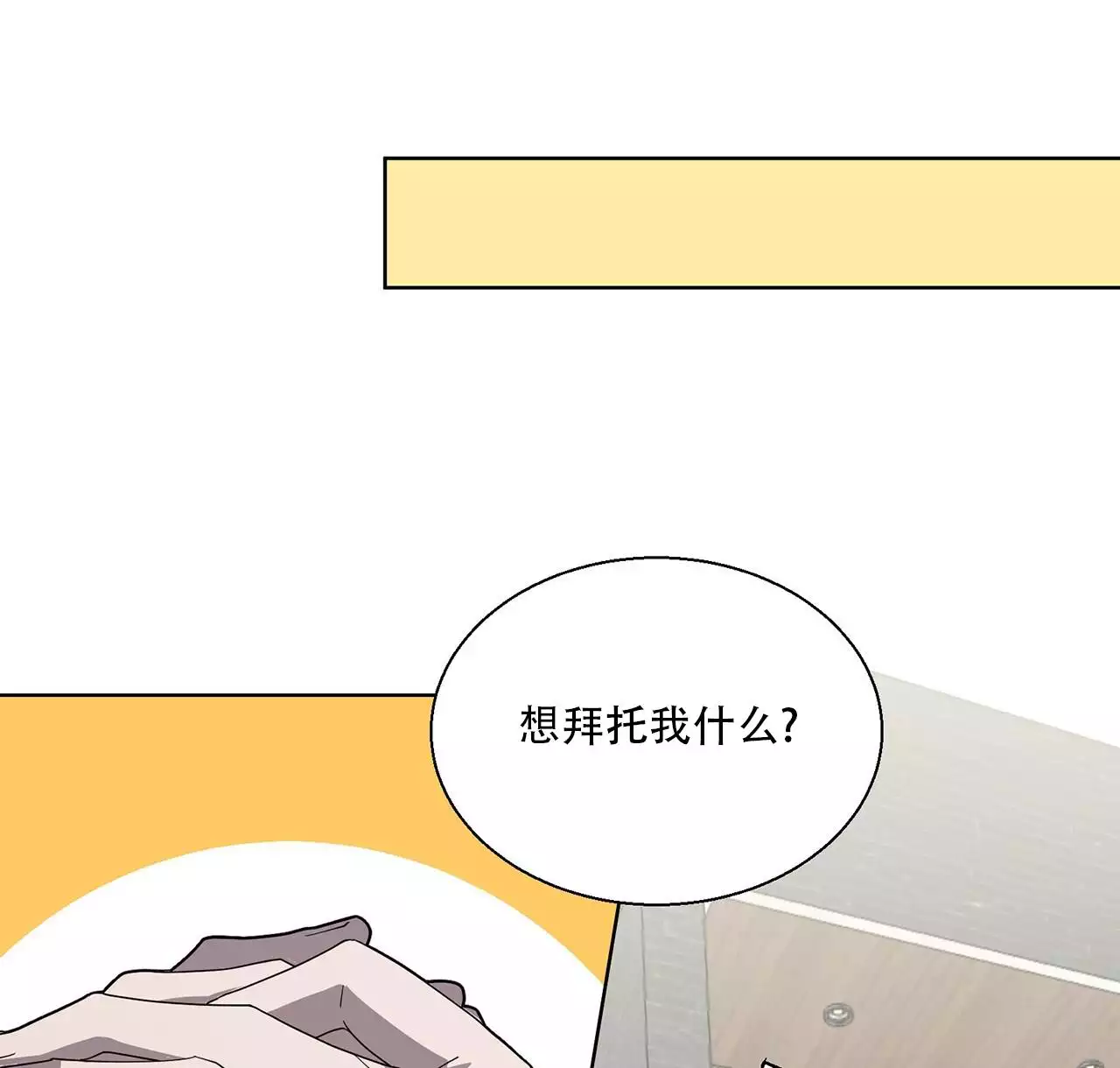 第3话 理想型 第 61 页