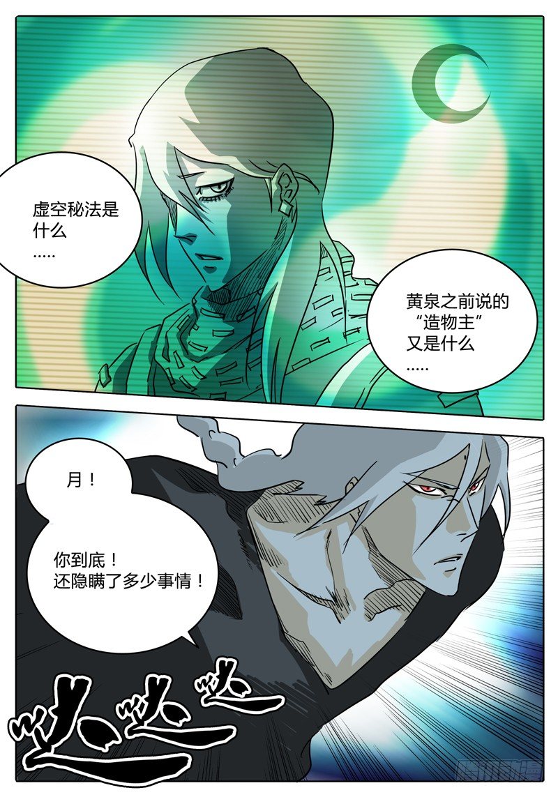 第35话 是敌是友？ 第 10 页