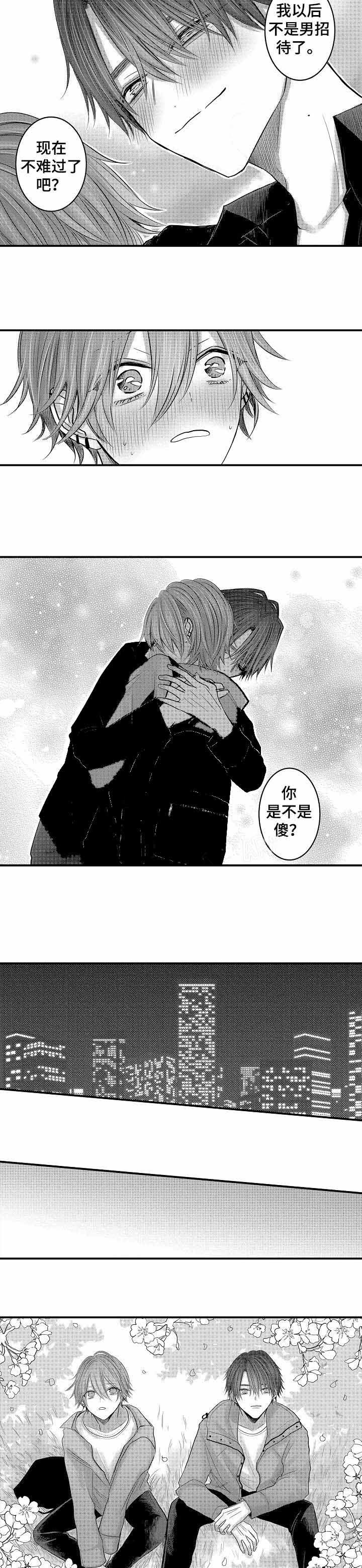 第27话 第27话 第 7 页