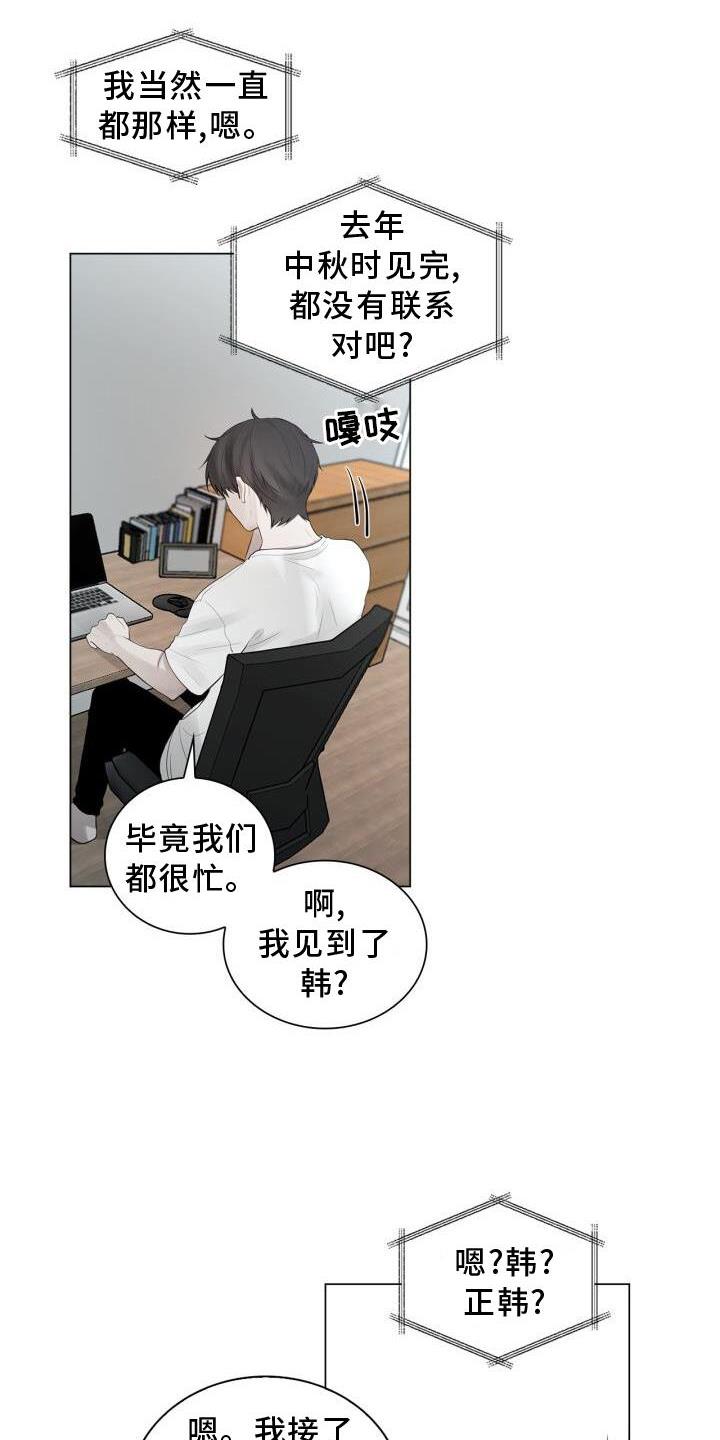 第18话 靠近 第 21 页