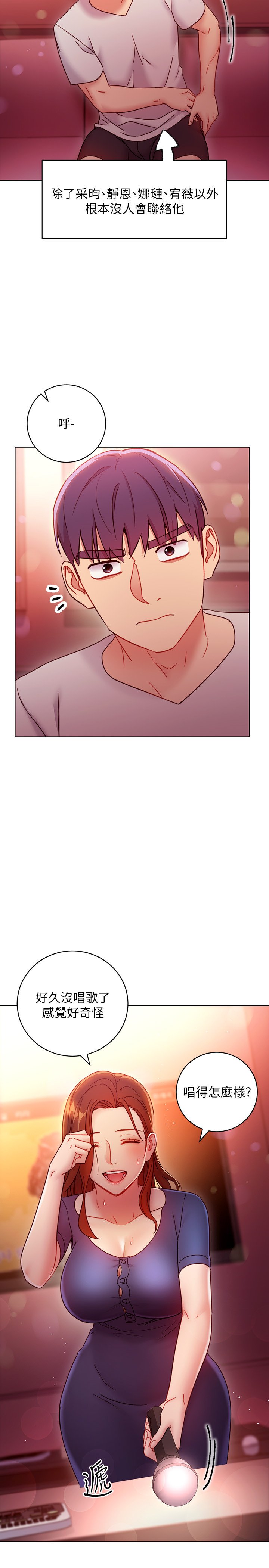 第55话 - 不自觉摸上继母的胸… 第 18 页
