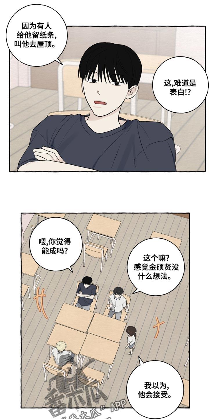 第19话 第一印象最重要 第 10 页