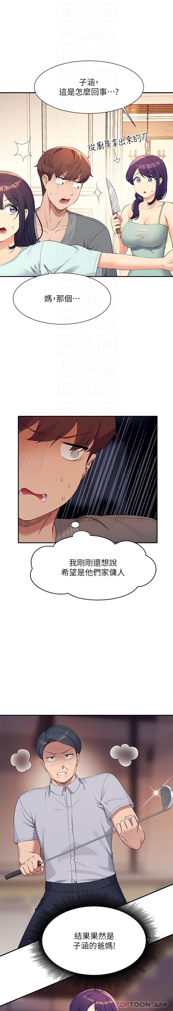 第88话 - 我里面和外面都是你的了 第 26 页