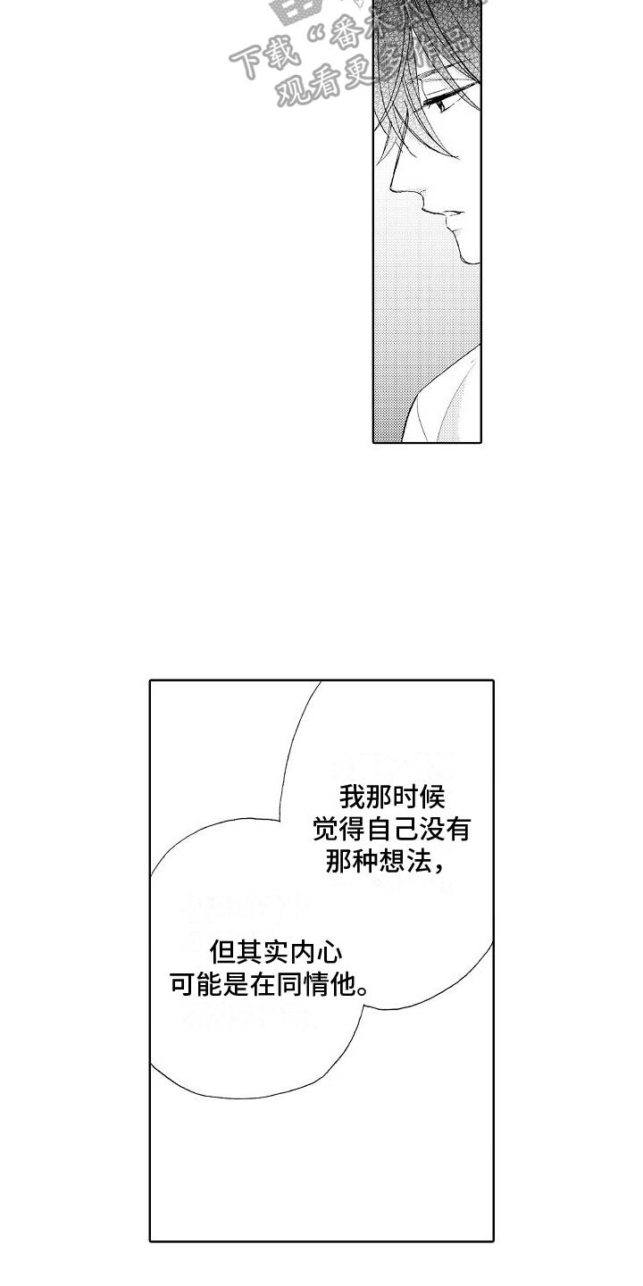 第15话 解围 第 15 页