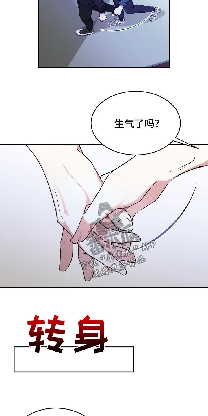 第27话 担忧 第 11 页