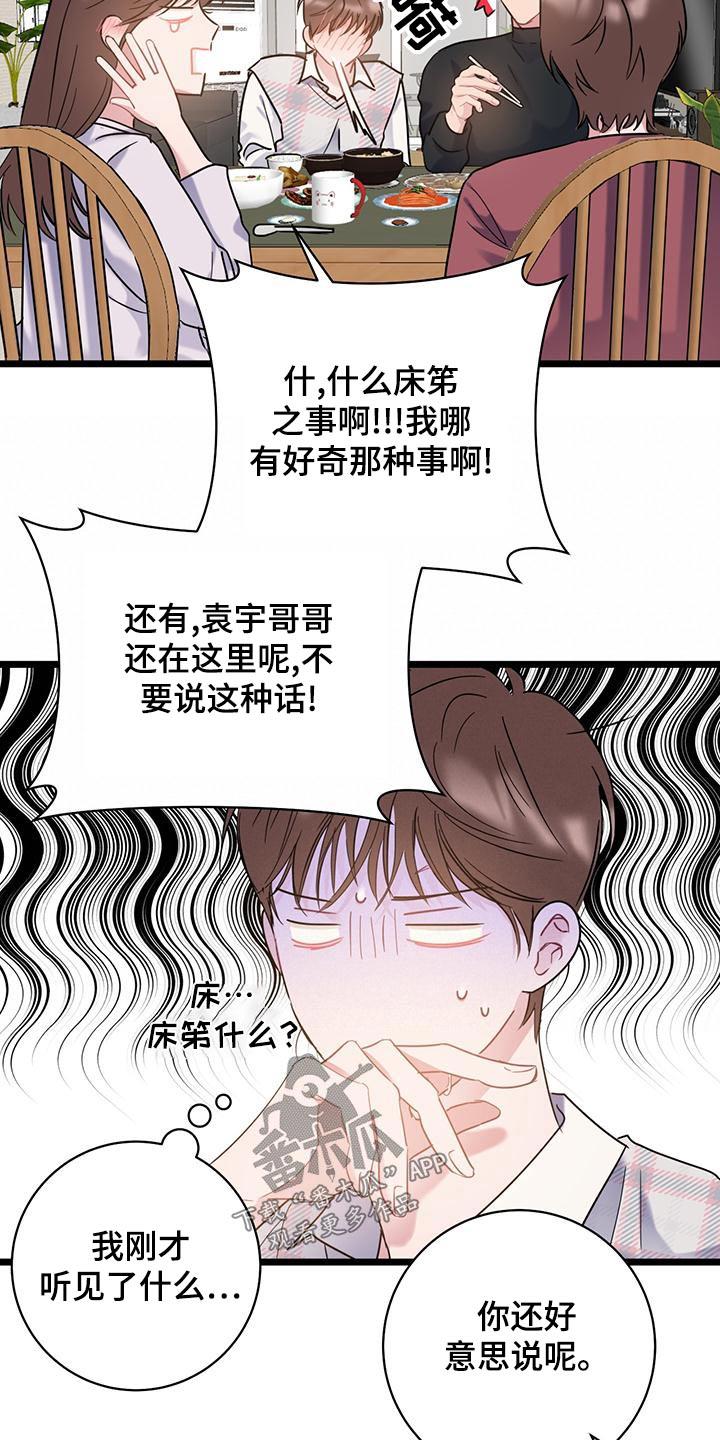 第46话 这样的 第 21 页