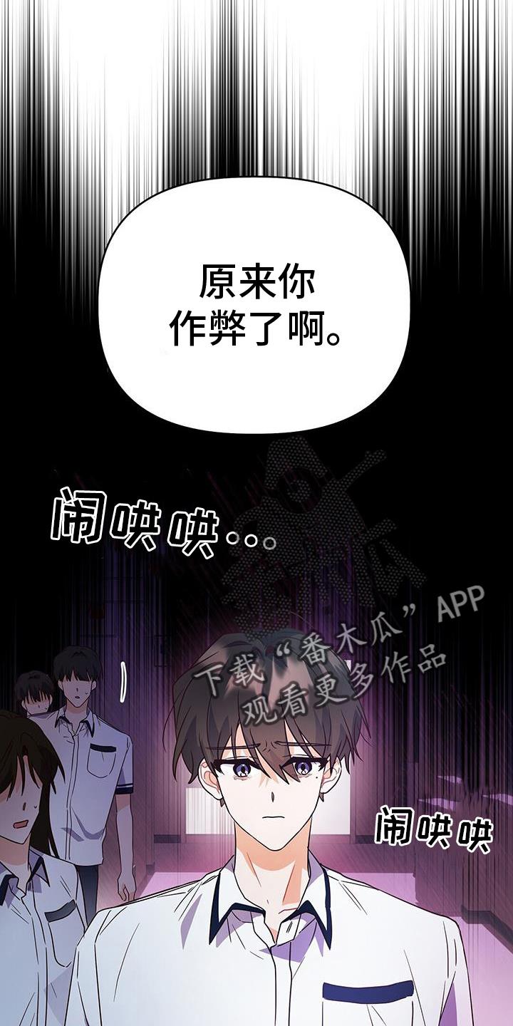 第29话 作弊 第 22 页