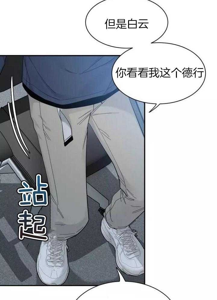 第110话 担心过度 第 21 页