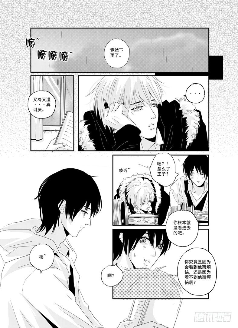 二十八《说谎》 第 3 页