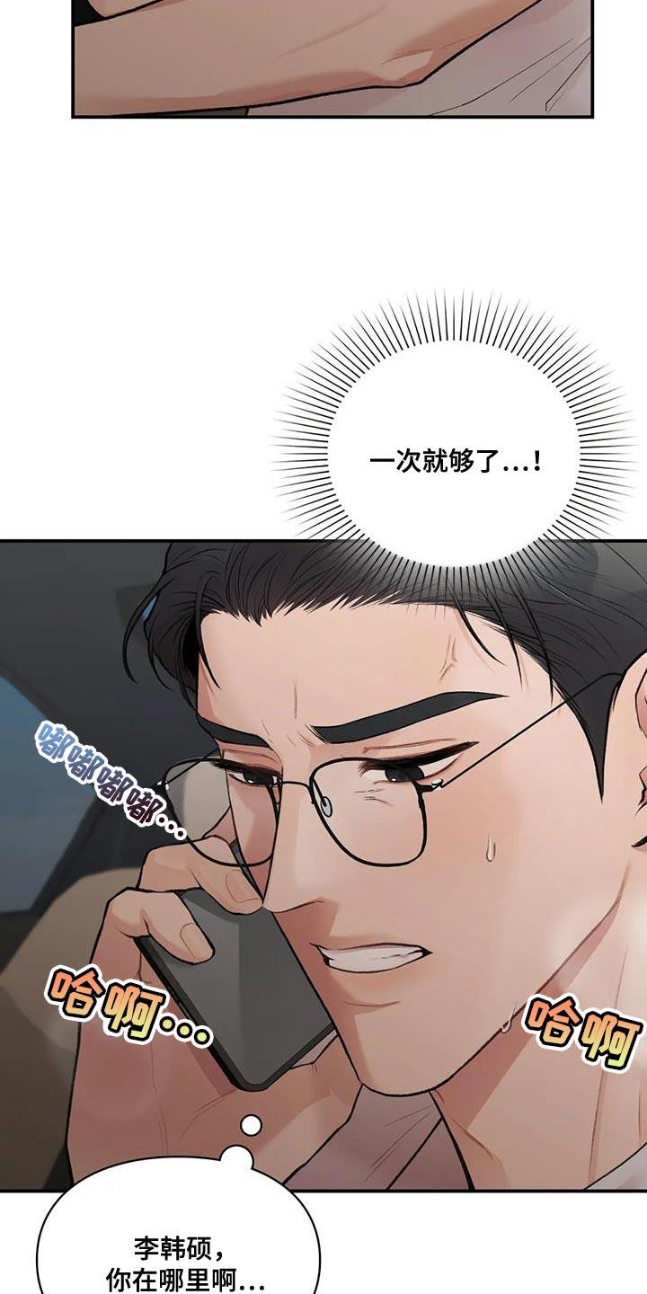 第29话 我的错 第 16 页