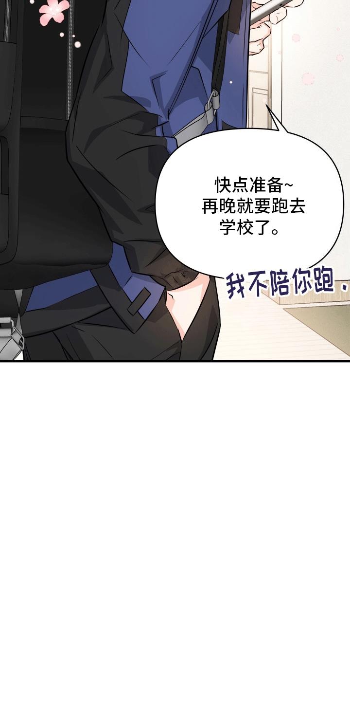 第1话 发小 第 13 页