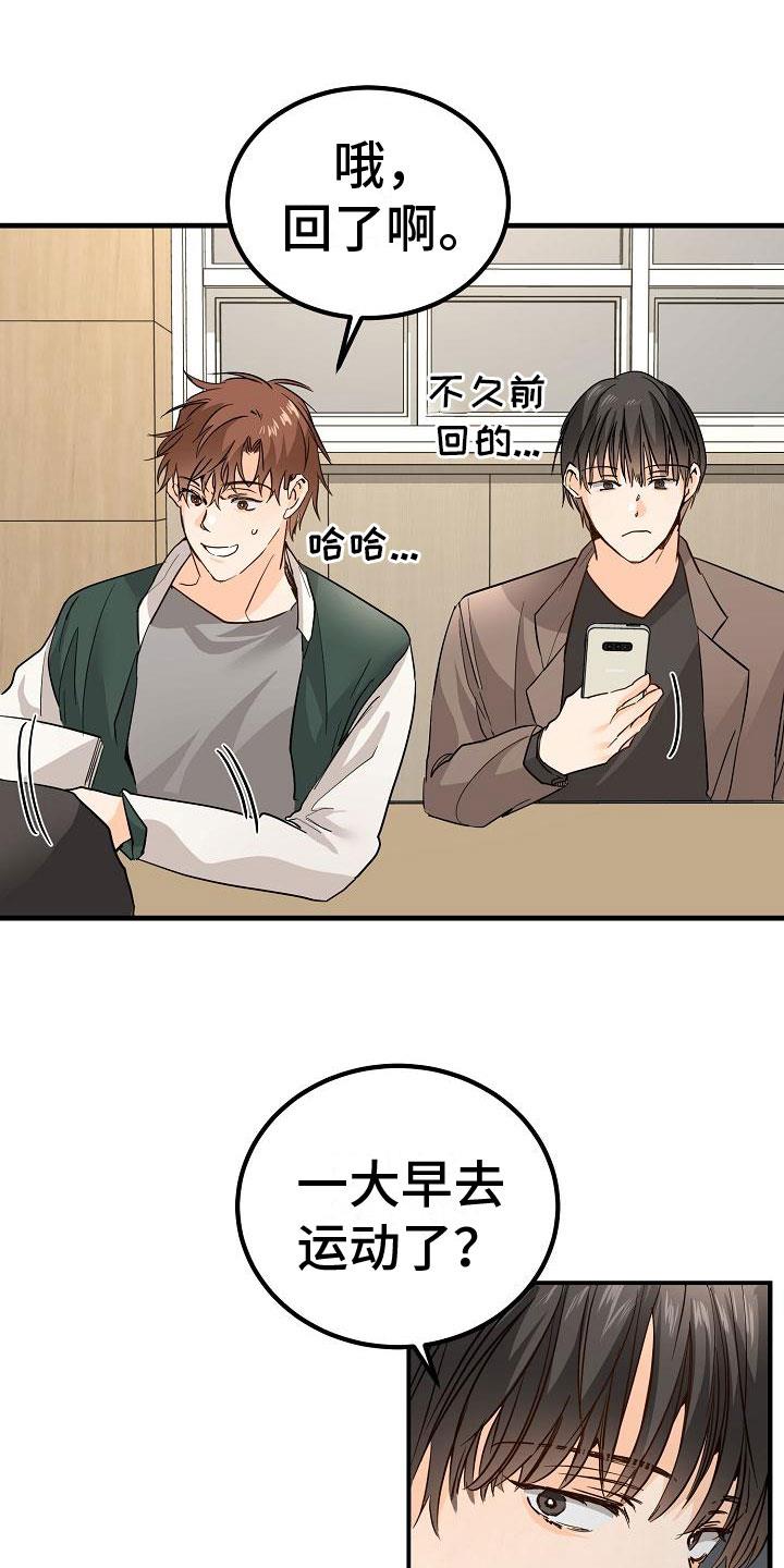 第15话 完蛋了 第 21 页