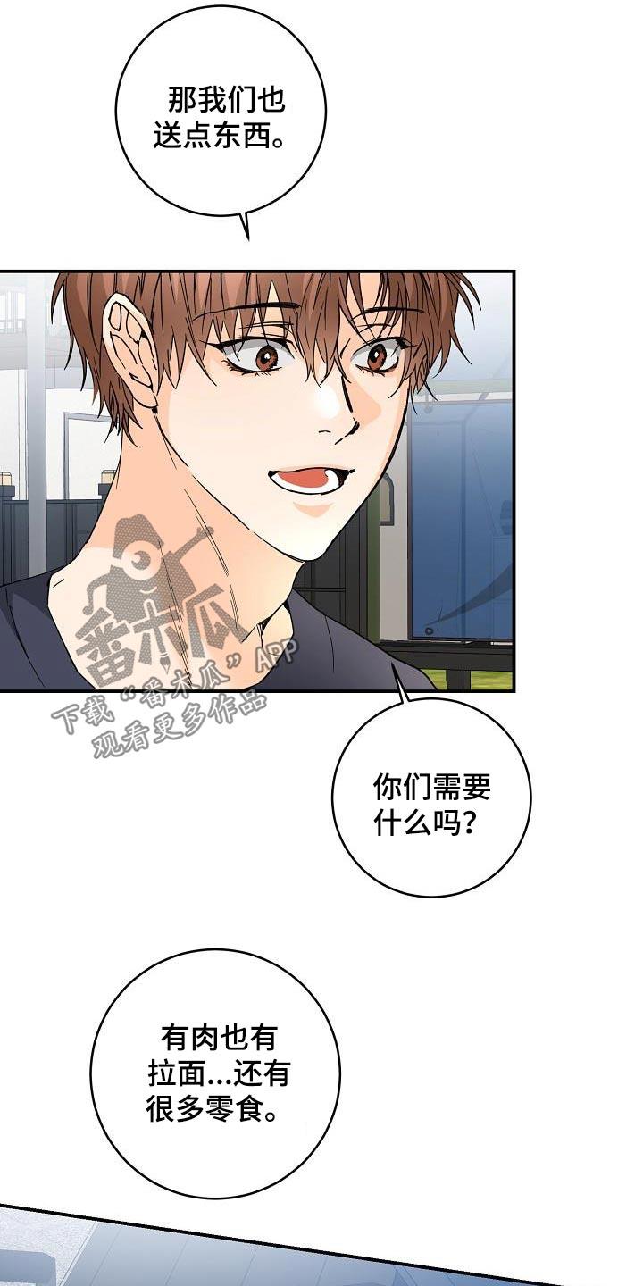 第119话 露营 第 14 页