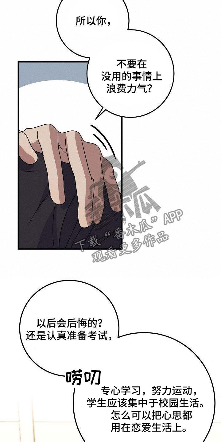 第28话 初恋 第 11 页