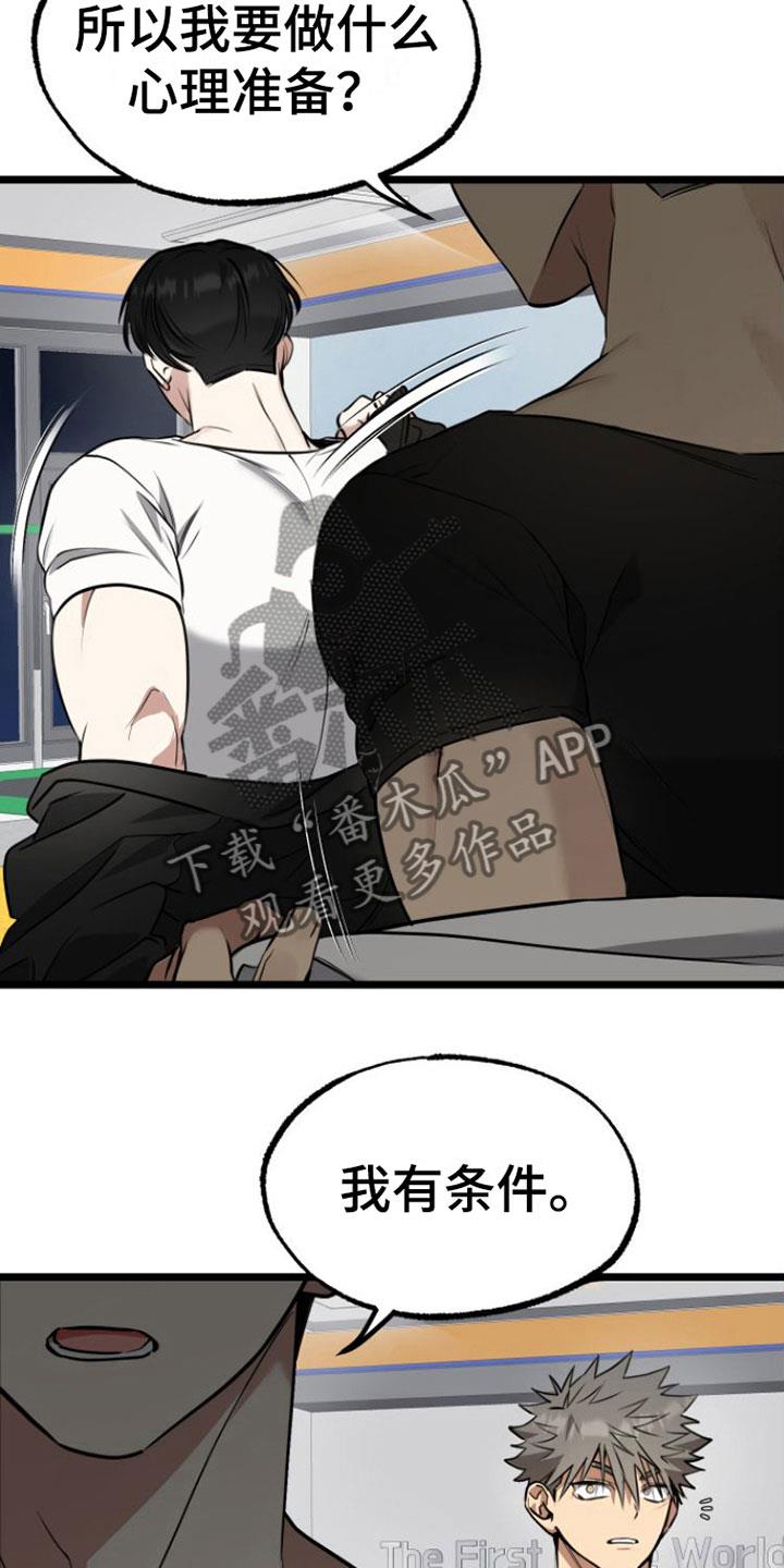 第4话 条件 第 22 页