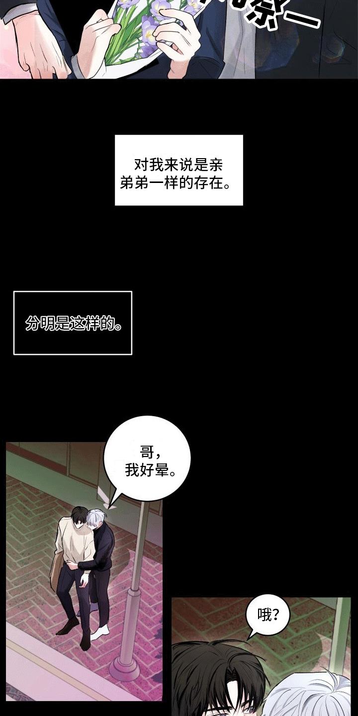第1话 怀孕 第 9 页