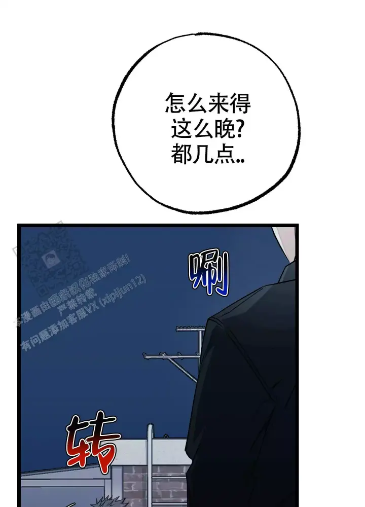 第15话 全都怪你 第 5 页