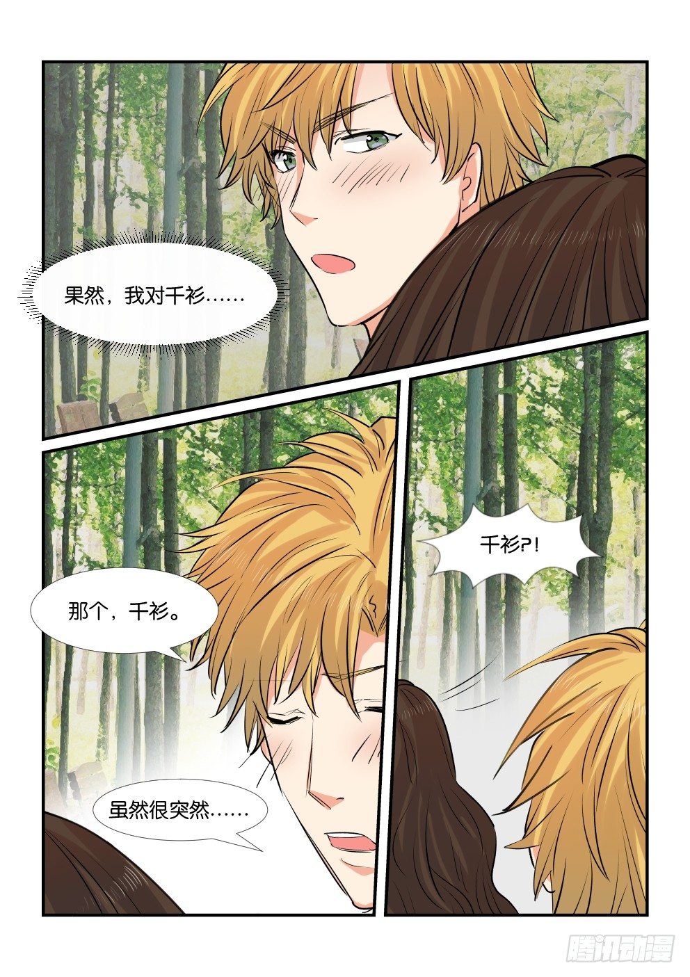 第四十七话 第 14 页