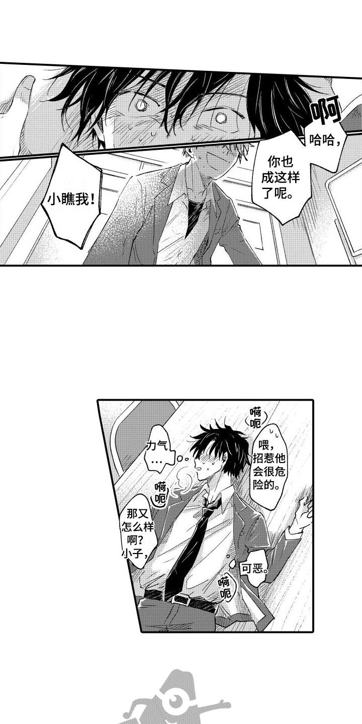 第4话 阻止 第 11 页