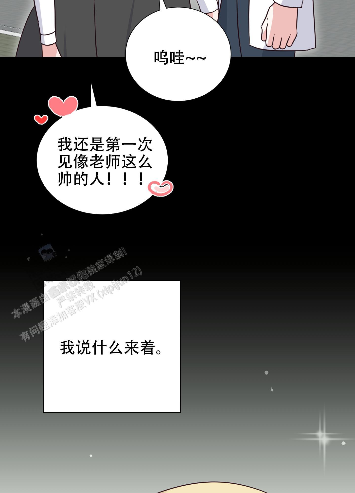 第7话 受热议的老师 第 15 页