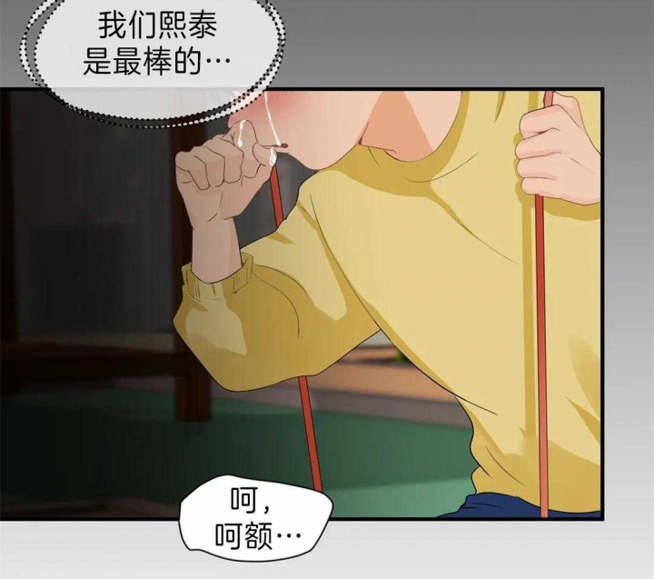 第27话 耍酒疯 第 10 页