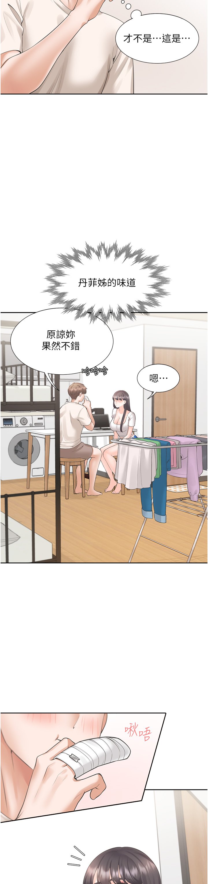 第27话 - 好想再做一次… 第 13 页