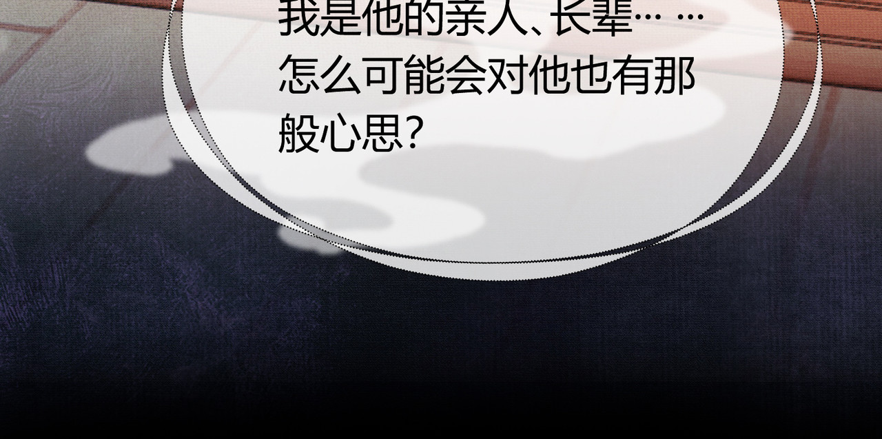 第17话 大婚 第 82 页