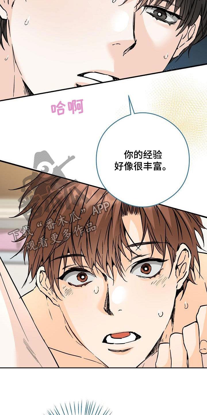 第75话 哥太好看了 第 17 页
